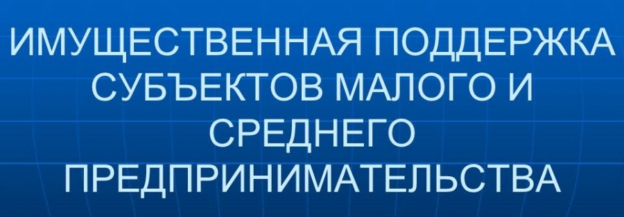 Первая мера поддержки.